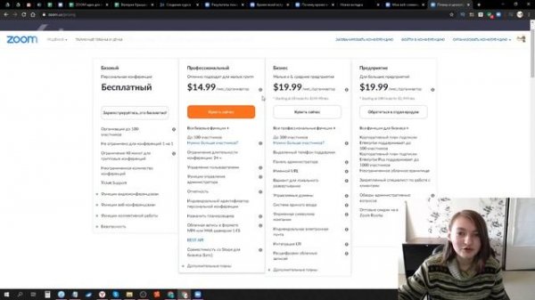 Как выбрать тариф в Zoom исходя из потребностей