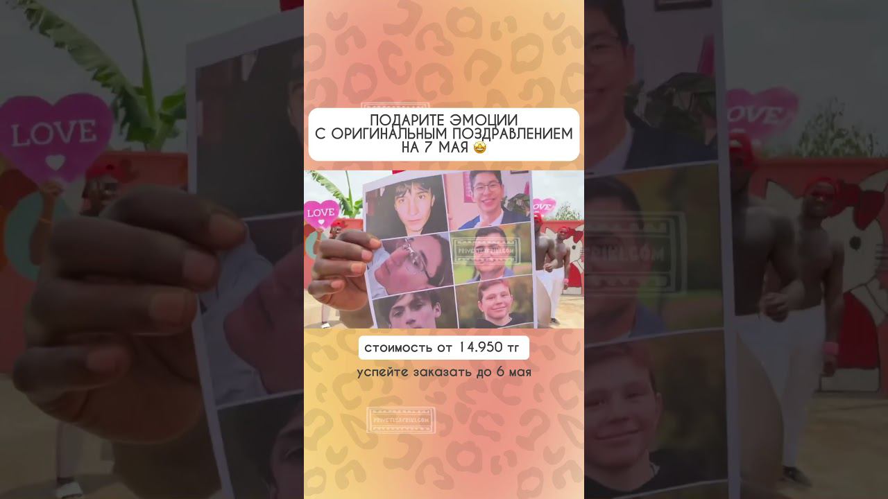 Еще можно успеть сделать оригинальное поздравление с 7 мая смотреть онлайн