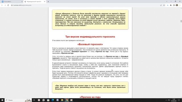 Акция на Индивидуальный гороскоп! (осталось 5 мест до закрытия продукта) смотреть онлайн