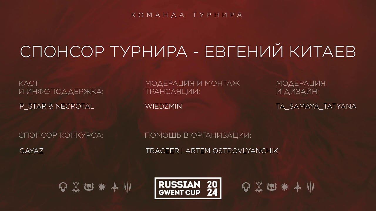 Финал турнира RGC 2024 Feat. Necrotal