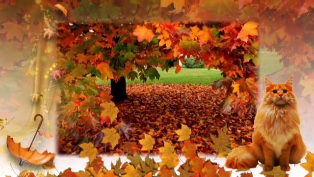 Слайд-шоу "Осень-кошка в рыжих сапогах" смотреть онлайн
