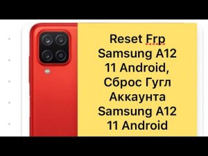 Reset Frp Google Account Samsung A12#Сброс Гугл Аккаунта Самсунг А12#Сброс#reset#samsung#galaxy