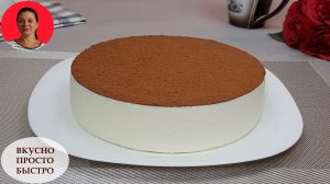 Лёгкий торт за 15 минут без выпечки. Самый быстрый и простой