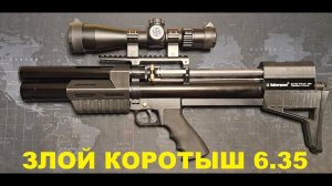 Альфа Доберман 6.35 350мм под слаги