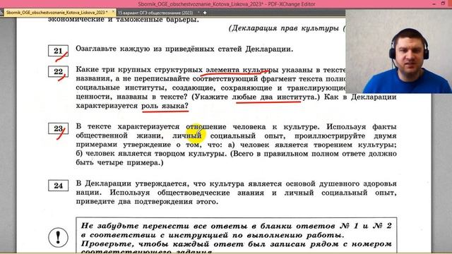 Разбор варианта 15 ЧАСТЬ 2 ОГЭ 2023 по обществознанию | Владимир Трегубенко смотреть онлайн