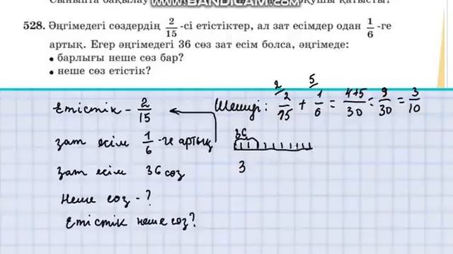 Математика 5-сынып 3.8 сабақ 523, 525, 526, 527, 528, 529, 530, 531 есептер смотреть онлайн