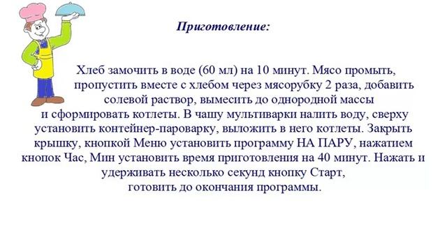 Вкусно Готовим - Котлеты на пару смотреть онлайн