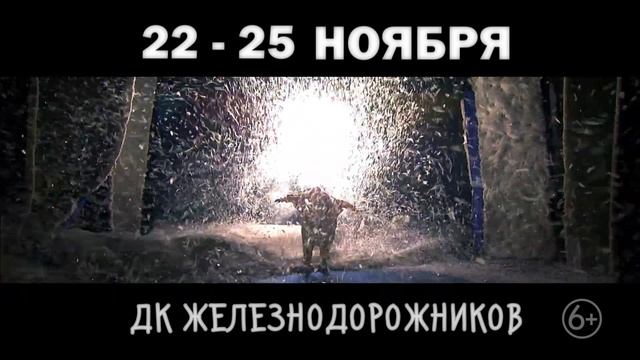 сНежное Шоу Славы Полунина, Россия, Новосибирск, 22-25 октября, ДК Железнодорожников смотреть онлайн