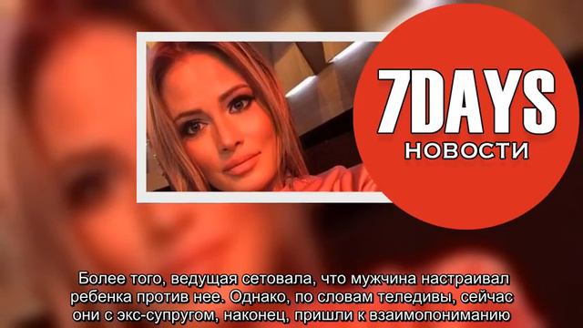 Дана Борисова помирилась с экс-супругом смотреть онлайн