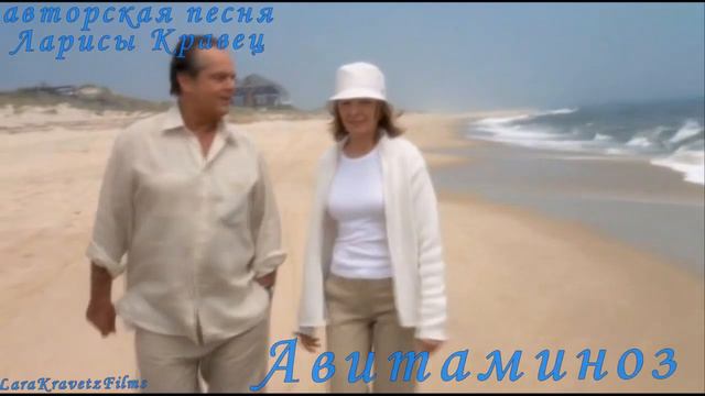 Авитаминоз.Авторская песня Ларисы Кравец смотреть онлайн