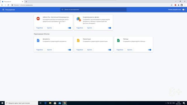 Как удалить или отключить расширение в браузере Google Chrome? смотреть онлайн