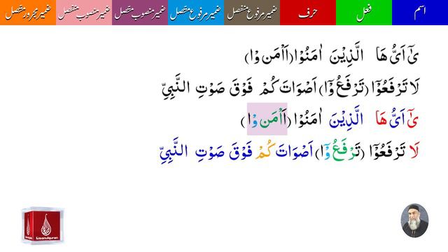 49 Surah Al Hujurat Ayat 02| A'raab ul quran | By Amir Sohail | Grammatical Analysis | سورہ الحجرات смотреть онлайн