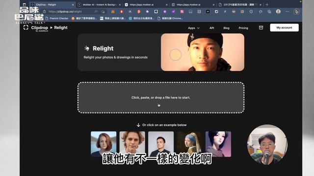 【瘋狂實測】clipdrop 讓我在修圖上節省 90% 的時間！ смотреть онлайн