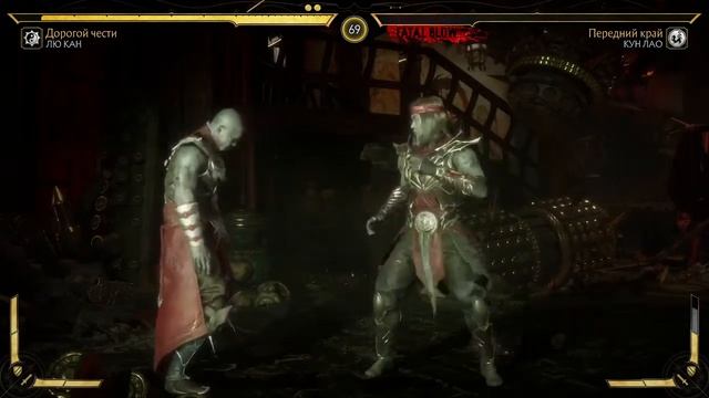 Тренируем Лю Кана против Кун Лао. Mortal Kombat 11!!! смотреть онлайн
