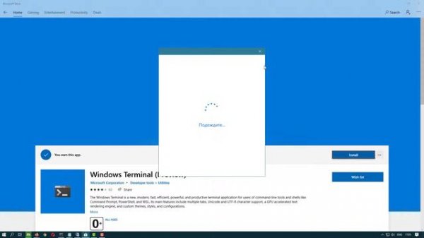 Как установить Windows Terminal в Windows 10 (1909)