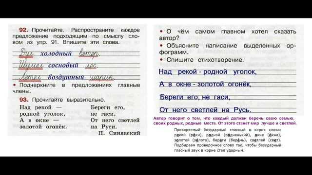 Рабочая тетрадь по русскому языку 2 класс. Часть 1. Канакина Страница .43 смотреть онлайн