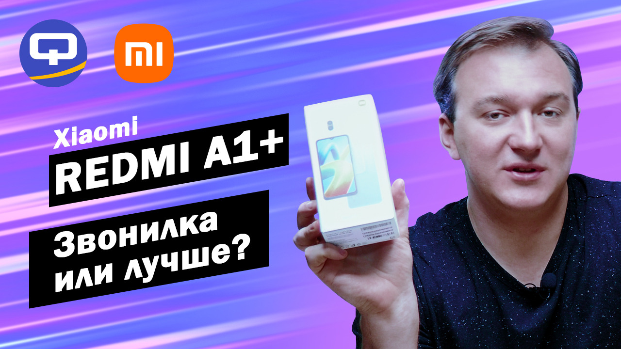 Xiaomi Redmi A1+. Бюджетный смартфон для бабушки? смотреть онлайн