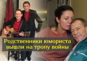 Брат и вдова умершего юмориста Александра Пономаренко устроили скандальную дележку наследства