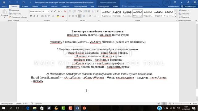 Правописание безударных гласных в корне слова - Анна Викторовна - Profi-Teacher.ru смотреть онлайн