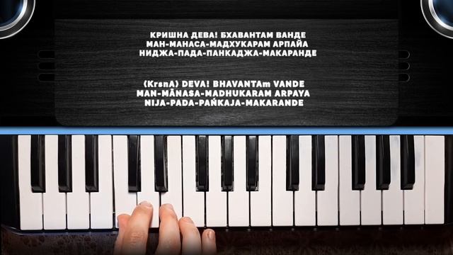 Krishna Deva Bhavantam Vande - Harmonium Lessons Уроки игры на фисгармонии смотреть онлайн
