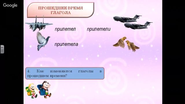 Русский язык 3 класс 15 неделя Прошедшее время глагола его значение, приметы, особенности смотреть онлайн