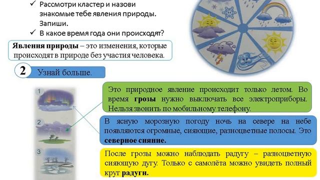 Изменения погоды дарят нам явления природы смотреть онлайн