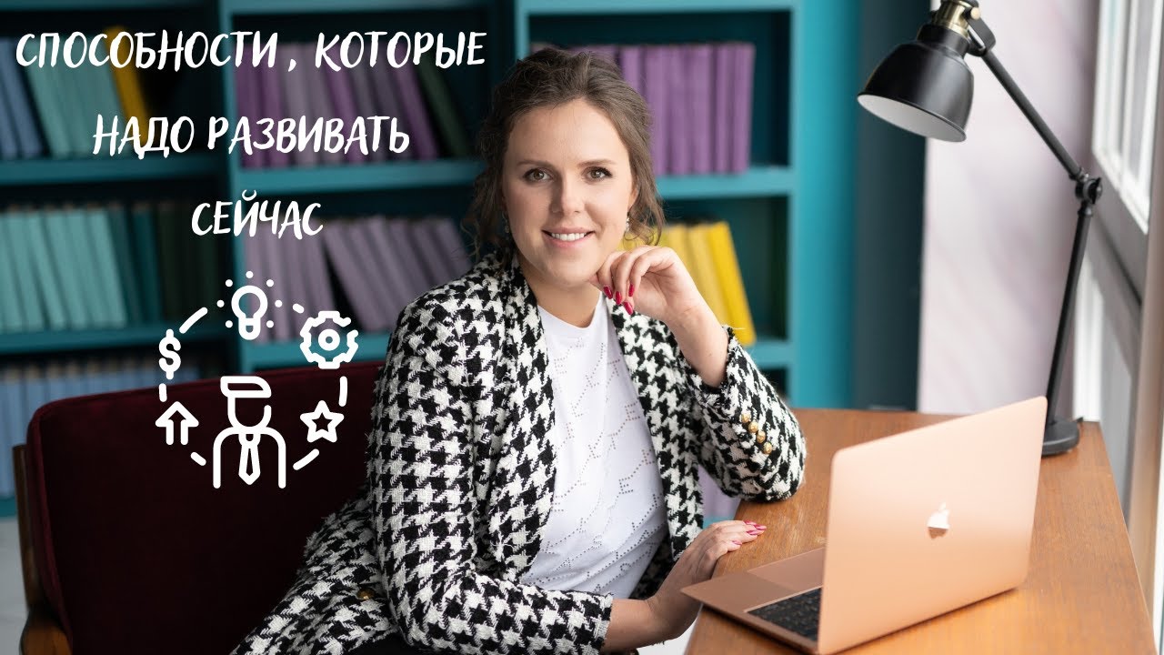 Способности , которые надо развивать СЕЙЧАС смотреть онлайн