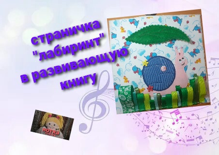 Страничка "лабиринт-улитка" для развивающей книги №2. The "labyrinth" page for an educational book