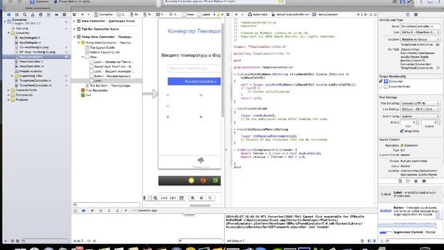 Урок 2 - Создание программы конвертера на Objective-C под iOS 7 смотреть онлайн