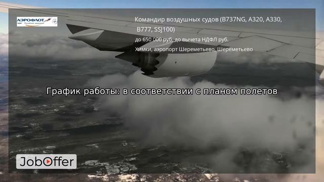 Вакансия: Командир воздушных судов (В737NG, А320, А330, В777, SSJ100) смотреть онлайн