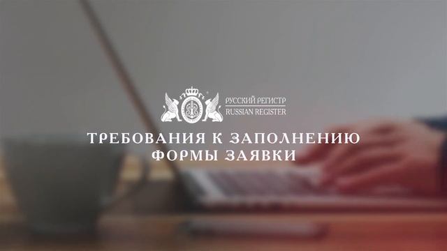 Инструкция по заполнению заявки на сертификацию СМК в СДС ИНТЕРГАЗСЕРТ смотреть онлайн