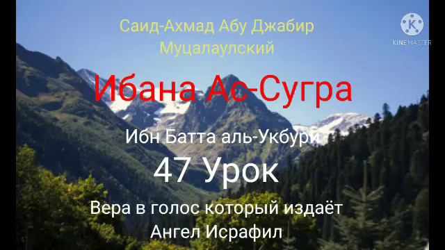 47 Вера в голос который издаёт ангел Исрафил смотреть онлайн