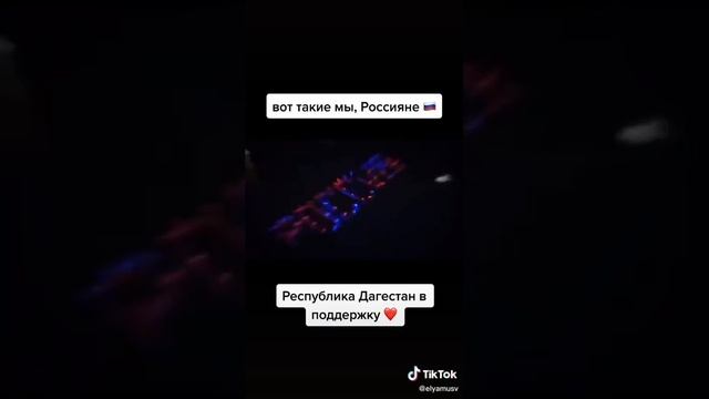 Дагестан в поддержку России Z смотреть онлайн