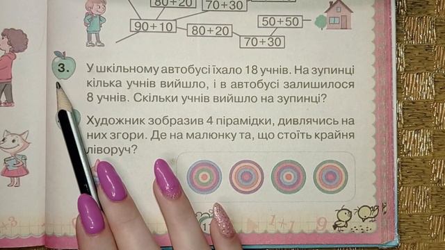 Додавання круглих чисел у межах 100. Розв’язування задач смотреть онлайн