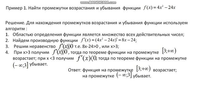 Возрастание и убывание функции 1 урок смотреть онлайн