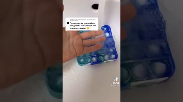 что делать если плохо щелкает поп ит смотреть онлайн