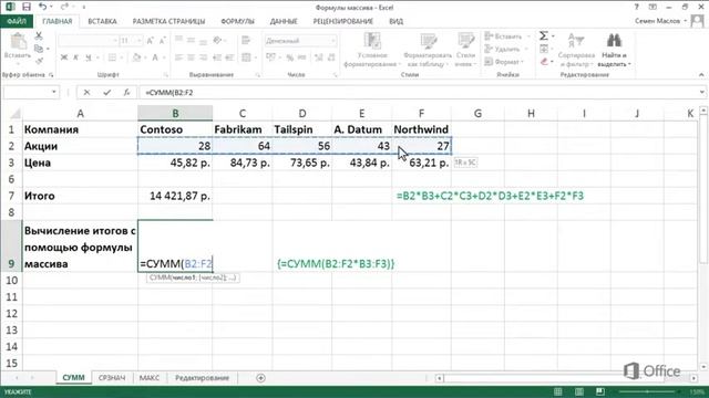 Excel Формулы массива смотреть онлайн