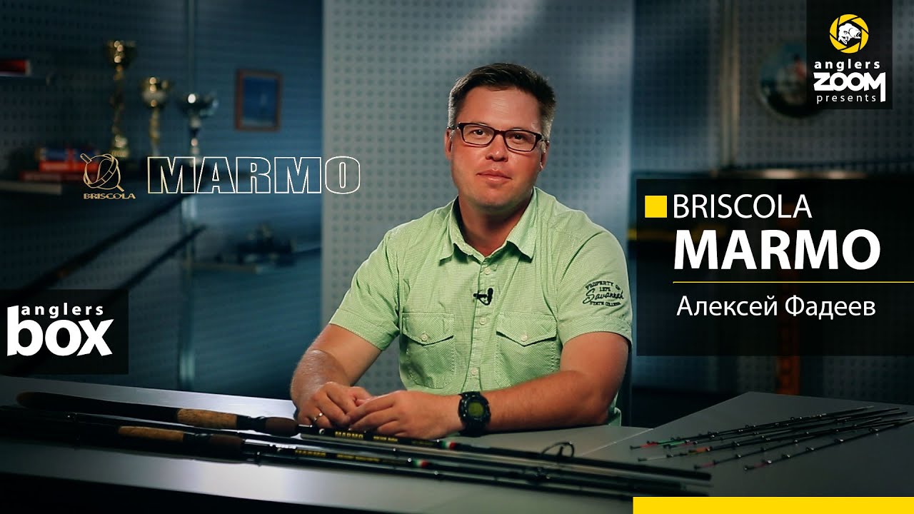 Фидерные удилища Briscola Marmo. Anglers Box.