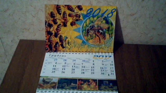 Календар "Подарунок для пасічника" смотреть онлайн