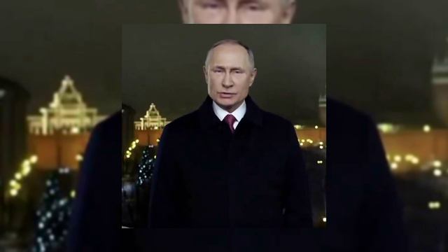 Путин зачитал новогоднее поздравление под бит😎 смотреть онлайн