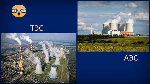 Виды электростанций смотреть онлайн