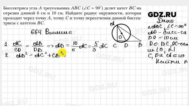 № 664 - Геометрия 8 класс Мерзляк смотреть онлайн