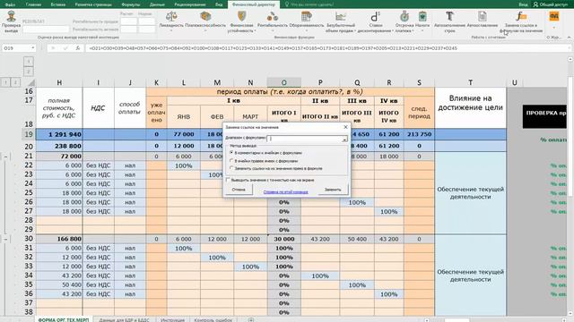 Замена Ссылок на значения. Новая функция надстроки для Excel смотреть онлайн