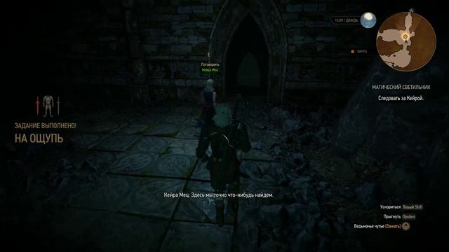 Ведьмак 3 Выбираемся из пещеры с Кейрой смотреть онлайн