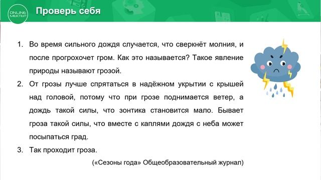 3 класс. Русский язык. 12 урок. Природные явления. Текст. смотреть онлайн