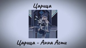 • Сигнатурные песни персонажей геншина • Плейлист • ///