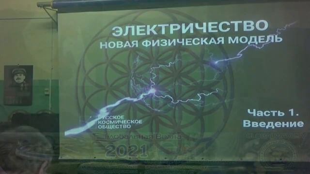 Анонс Новой физической модели электричества -А.М.Анищенко- Глобальная волна смотреть онлайн