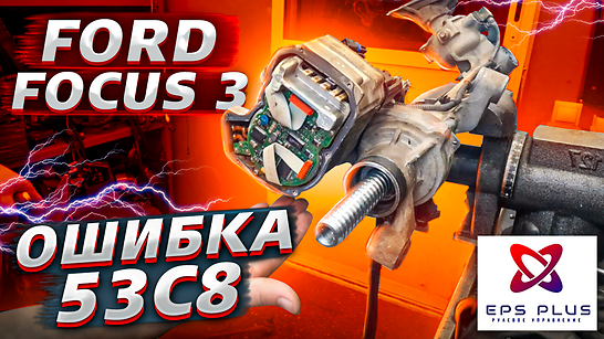 Ошибка u3000 форд фокус 3