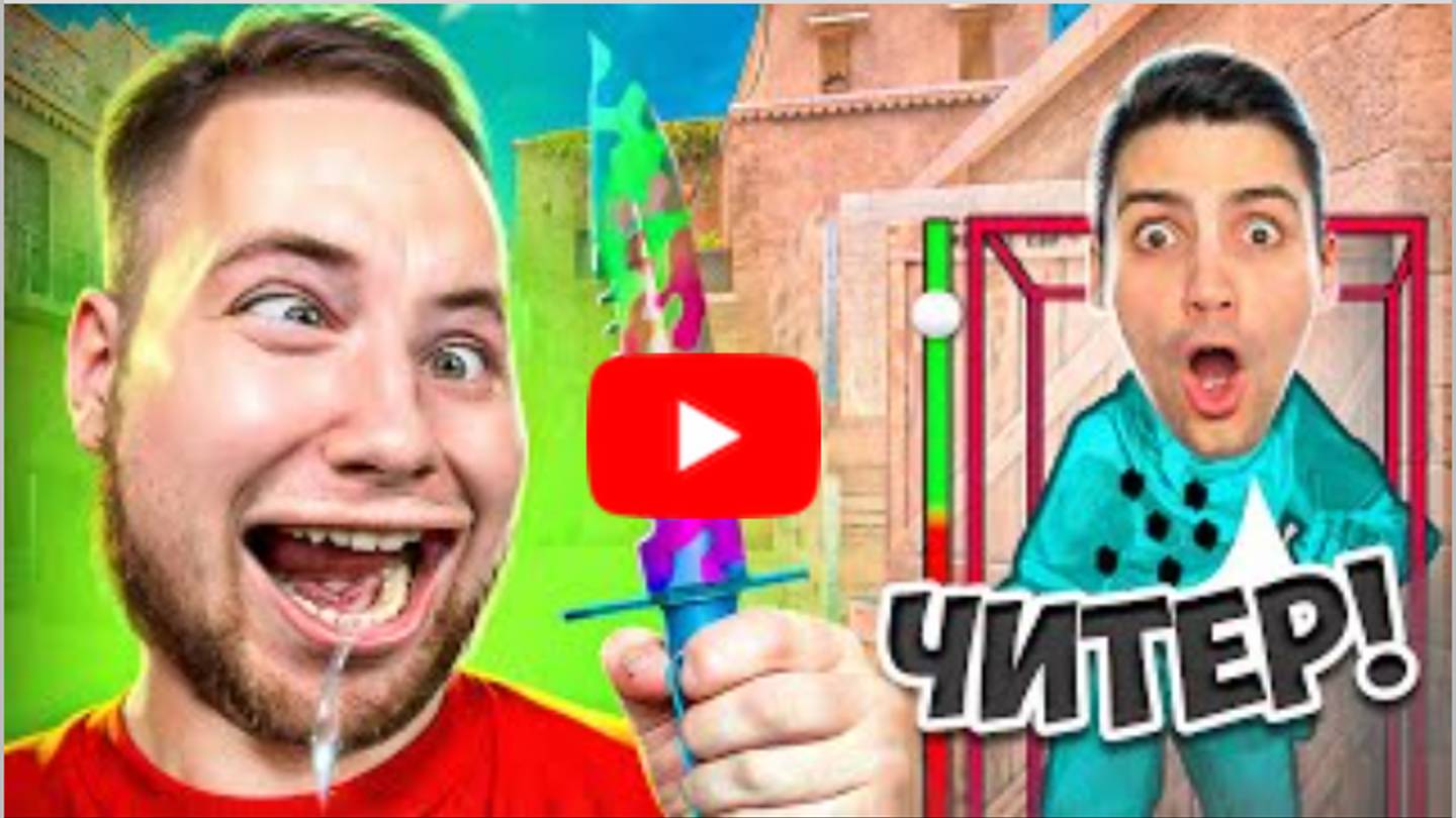 Притворился Нубом И Затроллил Агро Стримера Читами В Standoff 2 смотреть онлайн