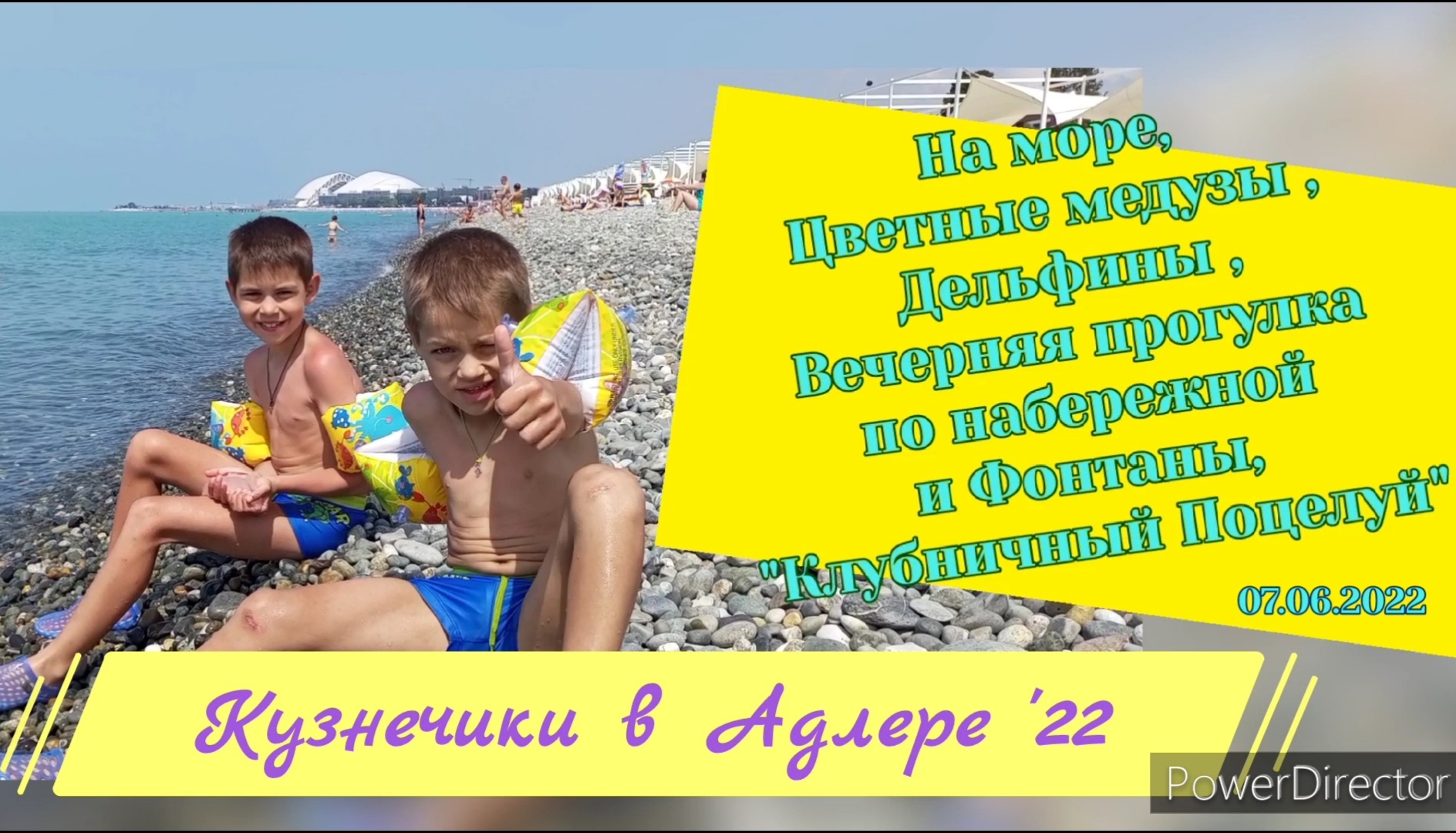 2022.06.07  Сочи/Адлер/Имеретинка /Сириус. Пляж, Цветные Медузы, Дельфины, Набережная , Фонтаны.